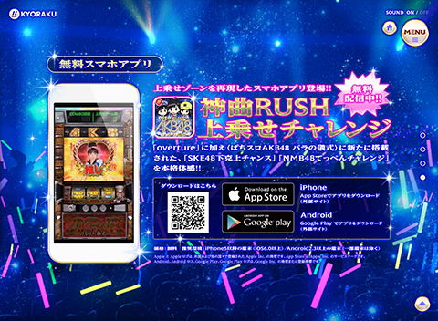 〈ぱちスロAKB48 バラの儀式〉「神曲RUSH上乗せチャレンジ」