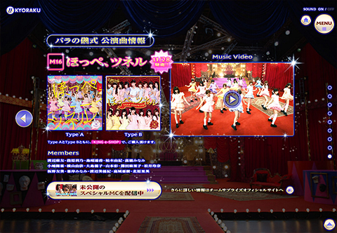 〈ぱちスロAKB48 バラの儀式〉本日より新・公演曲M16「ほっぺ、ツネル」開演!!