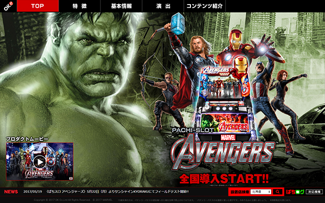 オッケーパチスロ第1弾〈ぱちスロ アベンジャーズ〉全国導入スタート!!