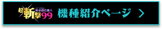 機種ページ