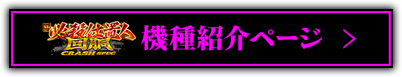 機種ページ