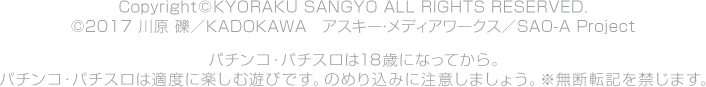 Copyright © KYORAKU SANGYO ALL RIGHTS RESERVED. © PONOS Corp. パチンコ・パチスロは18歳になってから。パチンコ・パチスロは適度に楽しむ遊びです。のめり込みに注意しましょう。※無断転記を禁じます。