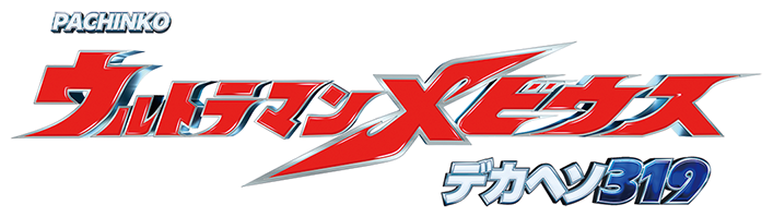 P ウルトラマンメビウス デカヘソ319