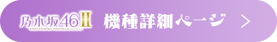 機種ページ