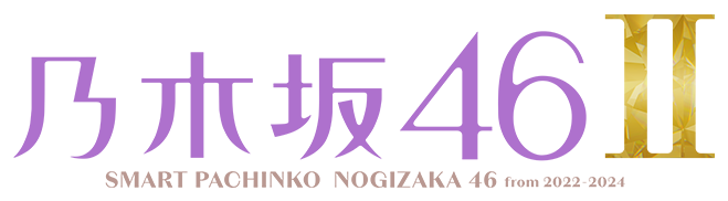 e 乃木坂46 Ⅱ