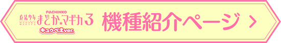 機種ページ