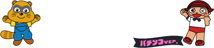 パチンコ/パチスロはじめての方はこちら