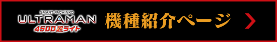 機種ページ