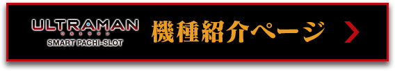 機種ページ