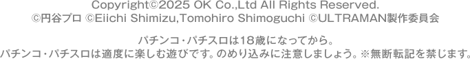 Copyright © OK Co.,Ltd All Rights Reserved. パチンコ・パチスロは18歳になってから。パチンコ・パチスロは適度に楽しむ遊びです。のめり込みに注意しましょう。※無断転記を禁じます。