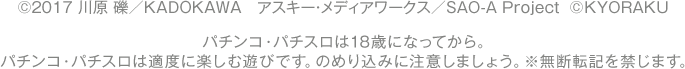 &copy;KYORAKU パチンコ・パチスロは18歳になってから。パチンコ・パチスロは適度に楽しむ遊びです。のめり込みに注意しましょう。※無断転記を禁じます。