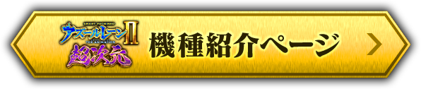 機種ページ