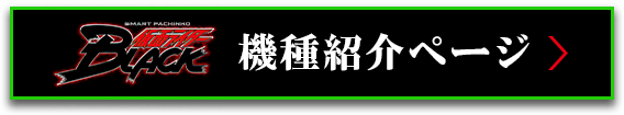 機種ページ