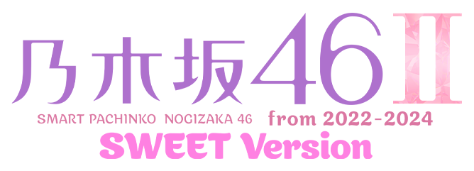 e 乃木坂46 Ⅱ SWEET Version