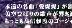 i̖ȁuWWvAЂ΂̉̐nB
ƂMx̃S[WX[`