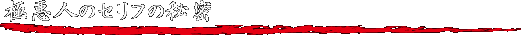 Ɉl̃Zt̔閧