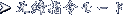 w߃[h