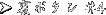 {^#4