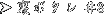 {^#8