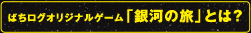 �΂����O�I���W�i���Q�[���u��̗͂��v�Ƃ́H