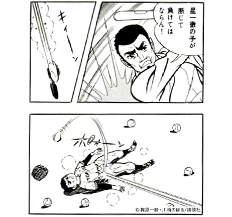 CRびっくりぱちんこ巨人の星（京楽産業．／京楽産業