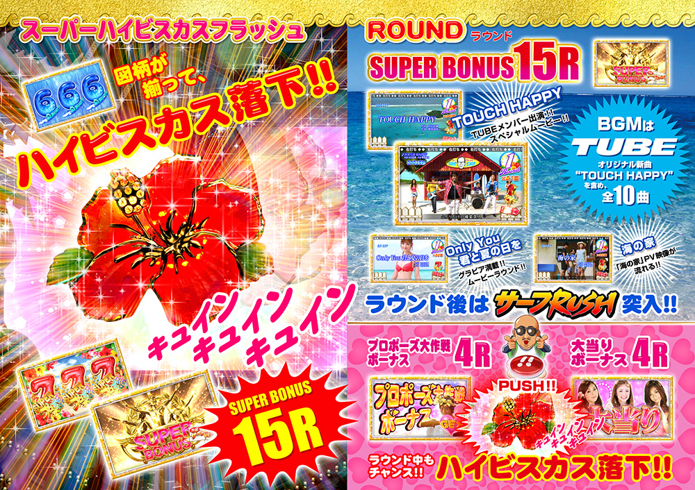 SUPER BONUS 15R