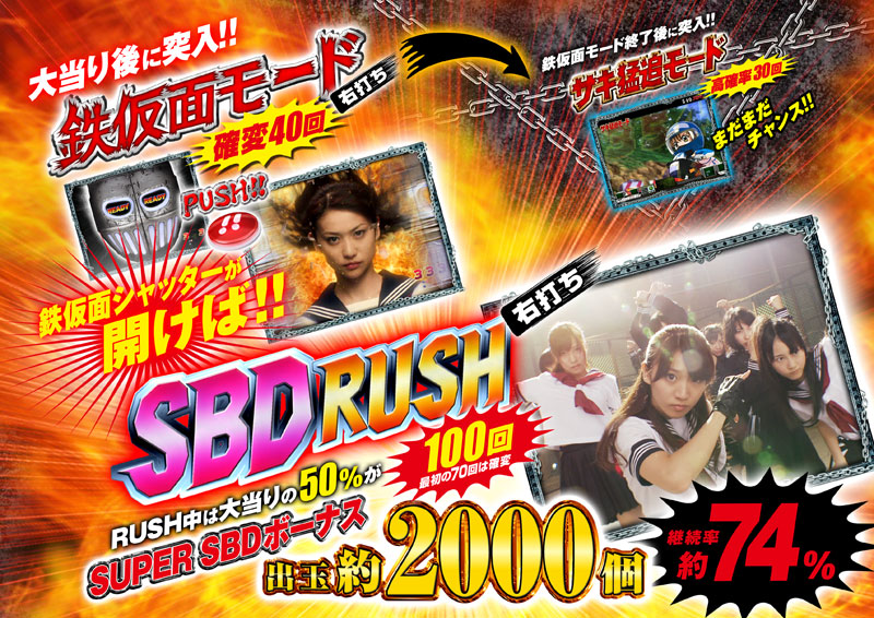 SBD RUSH