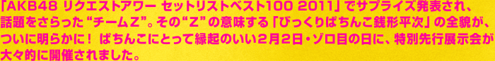 uAKB NGXgA[ ZbgXgxXg100 2011vŃTvCY\Abu`[ZvB́uZv̈Ӗuтς񂱑K`v̑SeAɖ炩ɁIς񂱂ɂƂĉN̂QQE]ڂ̓ɁAʐsWXIɔ\܂B