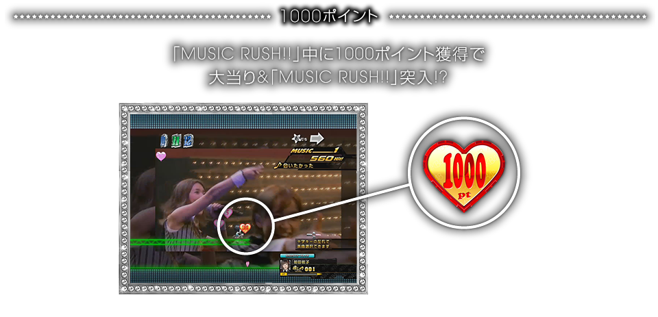 1000ポイント