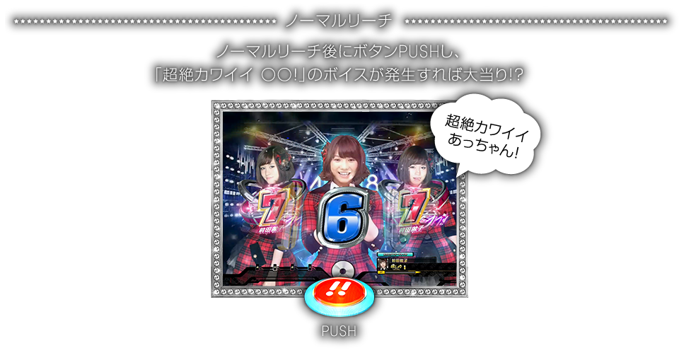 ノーマルリーチ