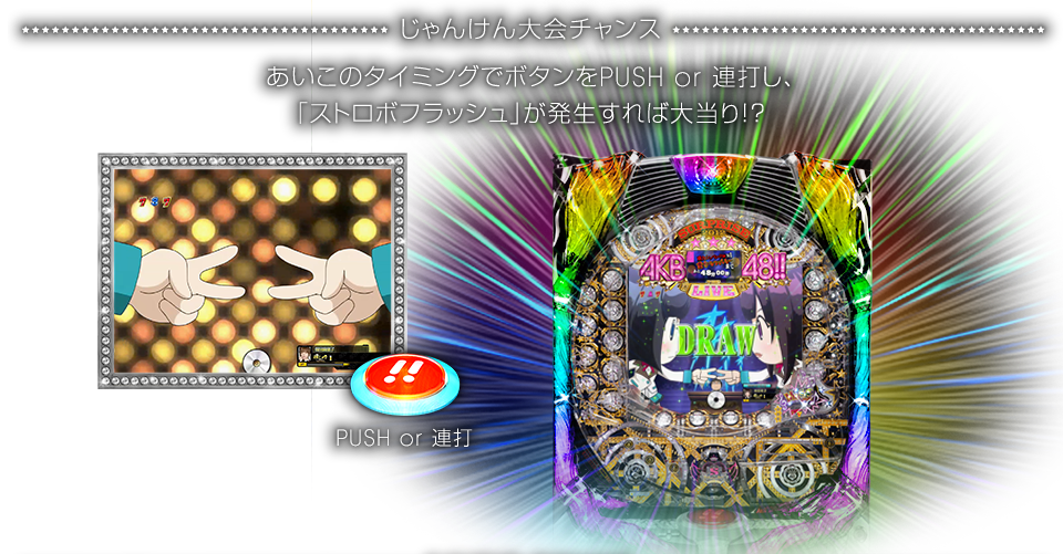 じゃんけん大会チャンス
