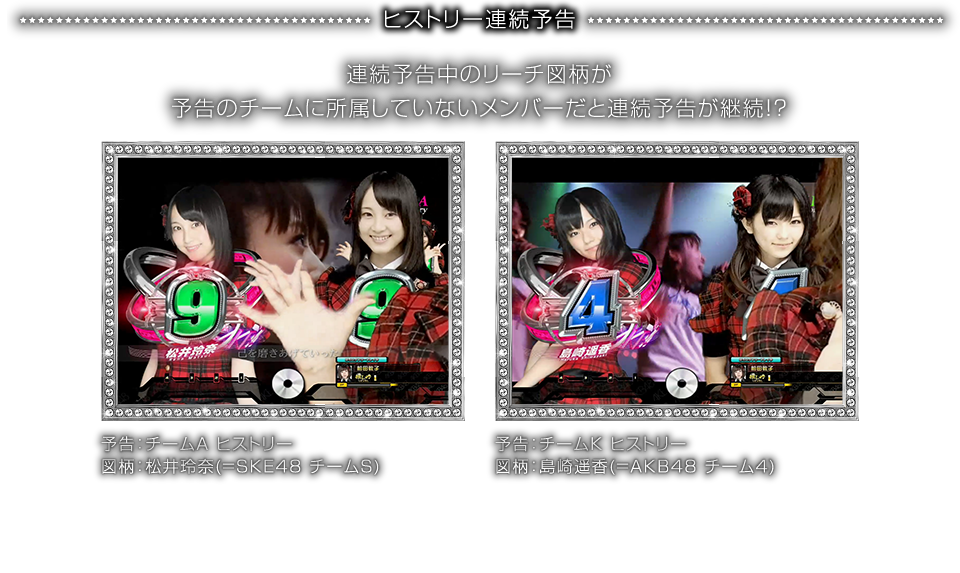ヒストリー連続予告
