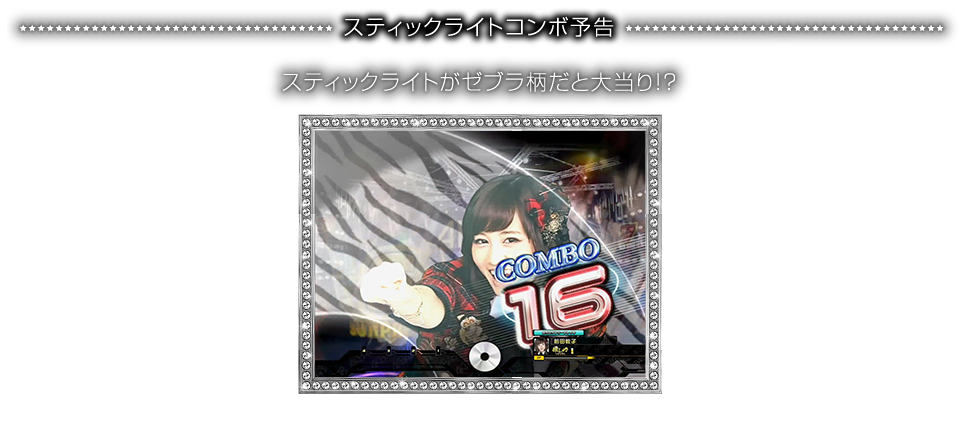 スティックライトコンポ予告
