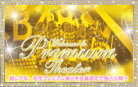 プレミアム演出第5弾を追加！