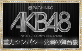 重力シンパシー公演の舞台裏