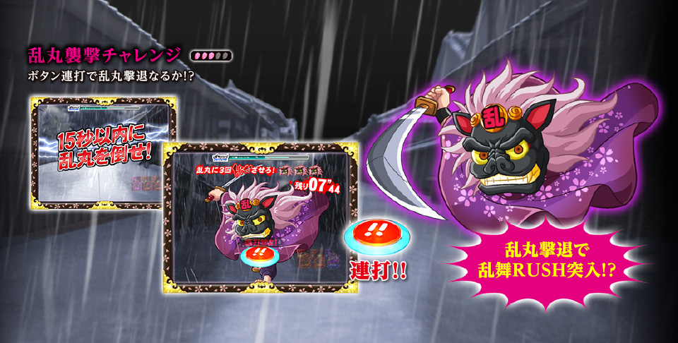 乱丸狙撃チャレンジ