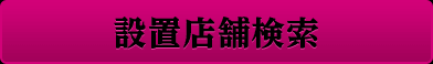 検索する