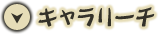 朱雀チャンス目