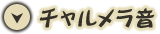 恋愛チャンス