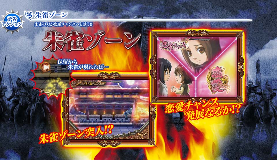 朱雀ゾーン