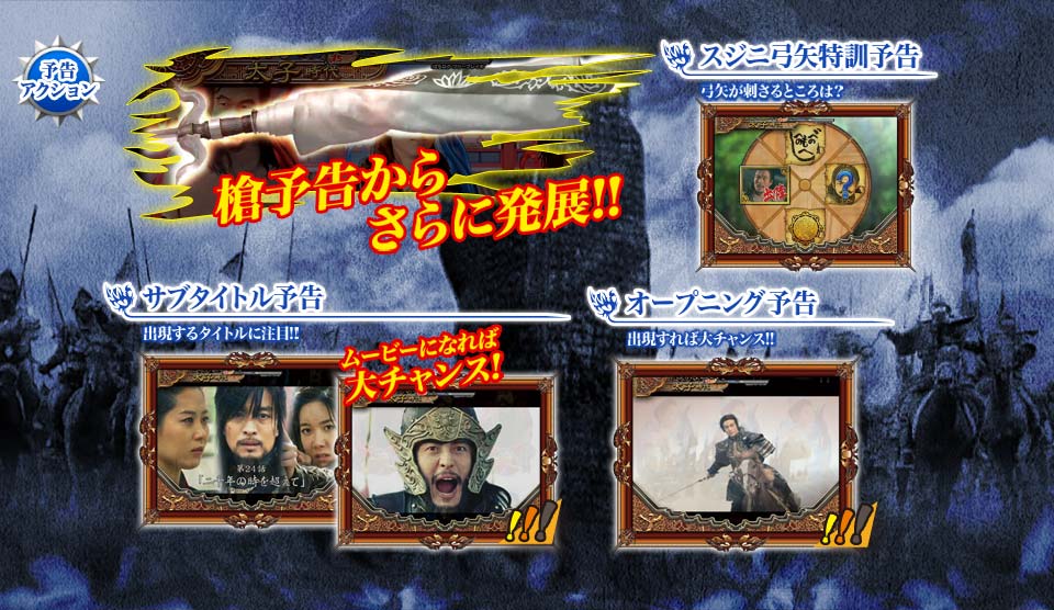 スジニ弓矢特訓予告/サブタイトル予告/オープニング予告