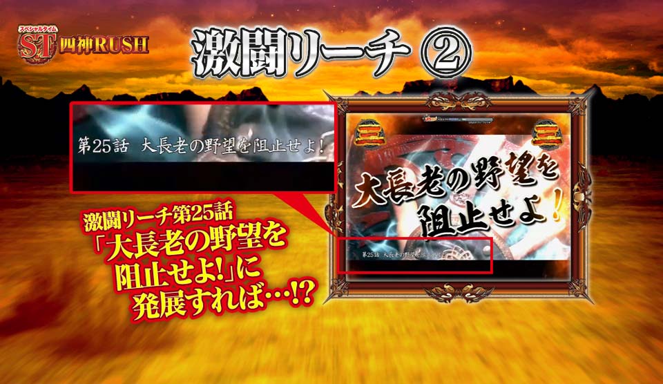 ST「激闘リーチ2」
