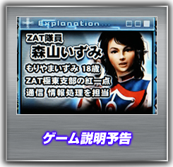 ゲーム説明予告