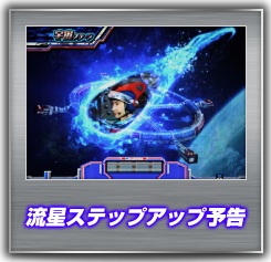 怪獣ステップアップ予告