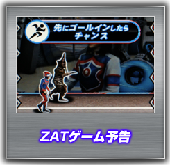 ZATゲーム予告