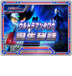 ストーリー連続予告