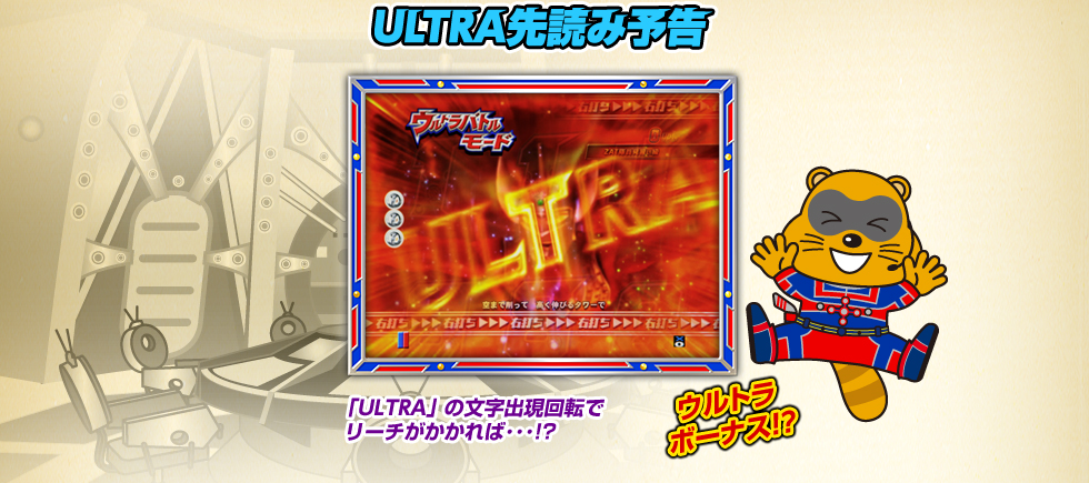 ぱちんこ ウルトラマンタロウ 戦え!!ウルトラ6兄弟 | KYORAKU