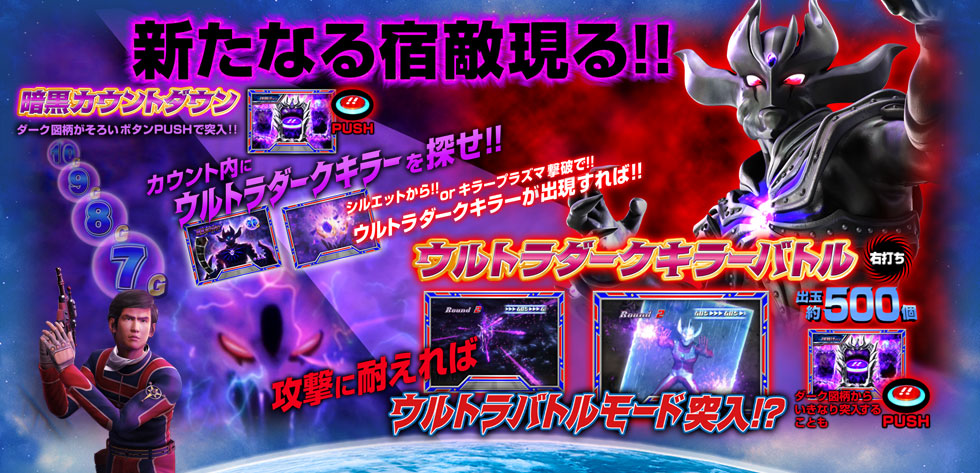 ウルトラダークキラーバトル