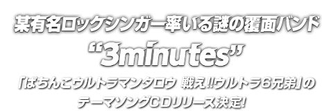 3minitus