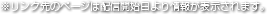 ※リンク先のページは配信開始日より情報が表示されます。